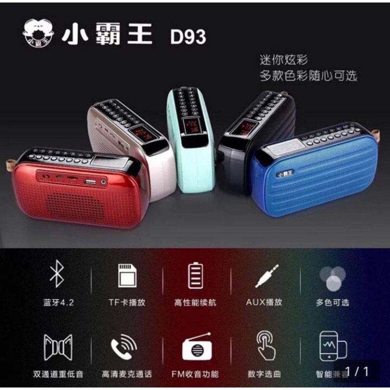 小霸王D93無線藍牙音箱數位選歌/顯示幕音響便攜戶外低音炮FM收音 數字選曲 數字顯示屏 調頻收音機 插卡插隨身碟