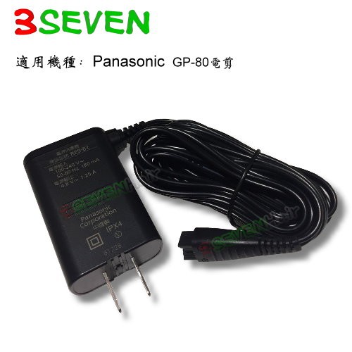 Panasonic GP80 國際牌 電剪(專用充電器)