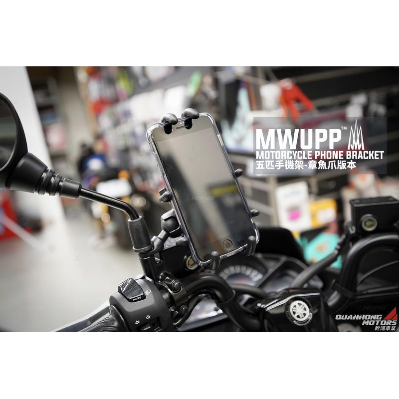 阿鴻部品 公司貨mwupp 章魚型x型五匹通用款手機架導ram Gogoro 勁戰force Ec05 蝦皮購物