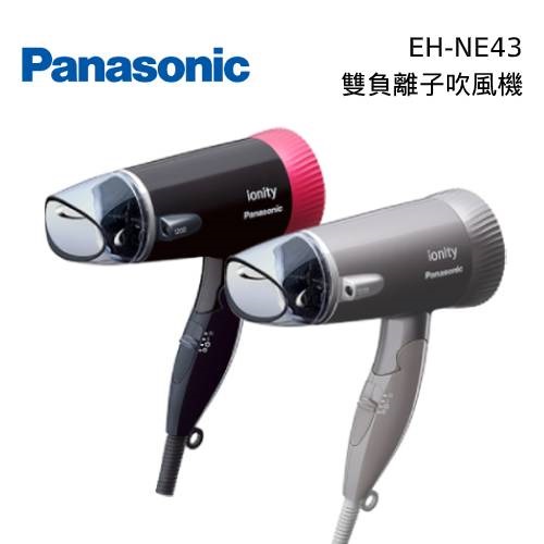 Panasonic國際牌 EH-NE43 雙負離子吹風機 NE43 領券再折 台灣公司貨