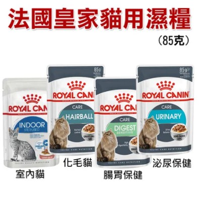ROYAL CANIN法國皇家貓用濕糧餐包85克 貓餐包 貓濕糧