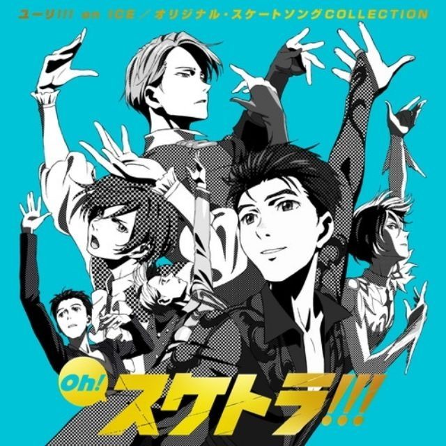 店鋪特典版 全新現貨未拆封yoi Yuri On Ice 勇利滑冰曲原聲帶ost 日版cd 維克托 蝦皮購物