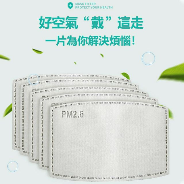 現貨💝大人兒童熔噴布5層口罩墊片PM2.5