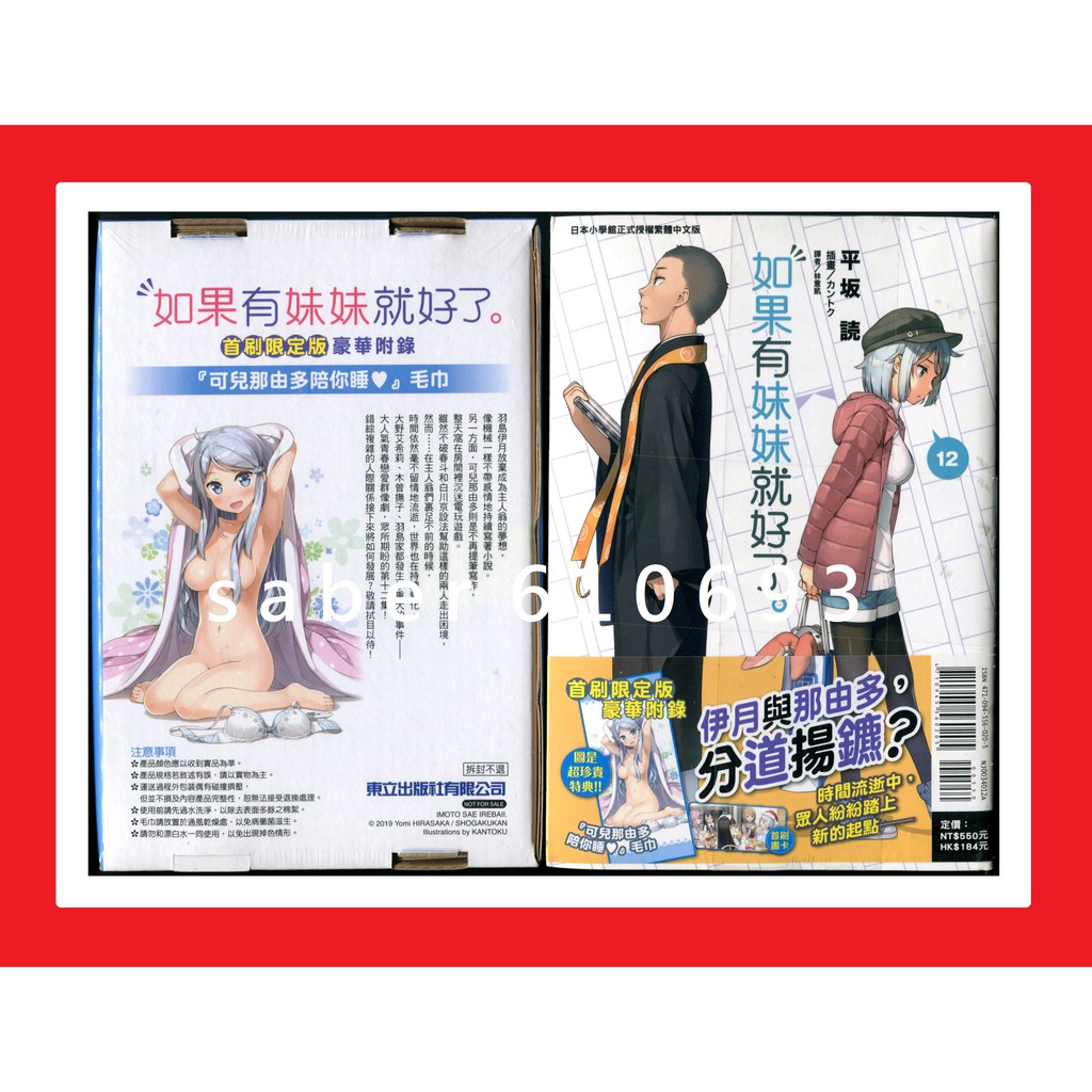 紅玉宮 如果有妹妹就好了12 首刷限定版 特裝版1 2 3 4 5 6 7 8 9 10 11 13 14 蝦皮購物