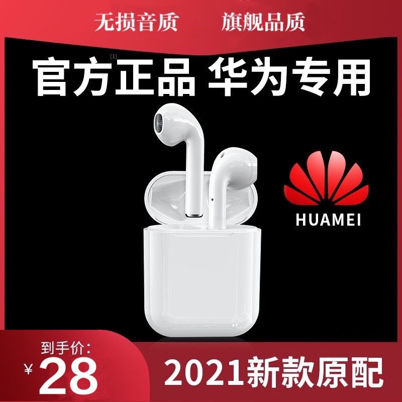 精品/現貨/Huawei/華為藍牙耳機nova6/7pro無線p20p30p40專用8x9x/x10榮耀30