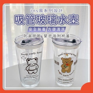 臺灣出貨🎈ins風吸管玻璃水壺 隨行杯 隨身杯 吸管杯 運動水壺 杯子 耐熱玻璃 兩用水杯 咖啡杯 水杯 水壺