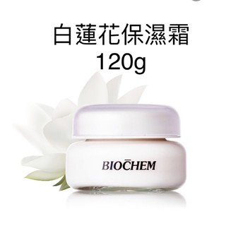 「現貨」雅聞 倍優 白蓮花保濕乳霜 40g 乳霜 120g 全新 代購