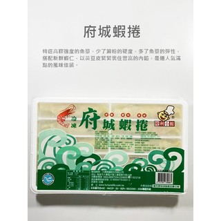 便利小館-府城蝦捲 10條｜酥香鮮甜・人氣古早味｜約320g/盒｜冷凍超取🈵799免運【魚仔海鮮】