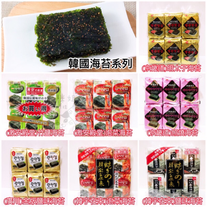 貓咪姐妹日本代購 韓國激安殿堂海苔竹鹽海苔泡菜海苔明太子海苔照燒海苔廣川海苔韓宇在來海苔韓國海苔 蝦皮購物