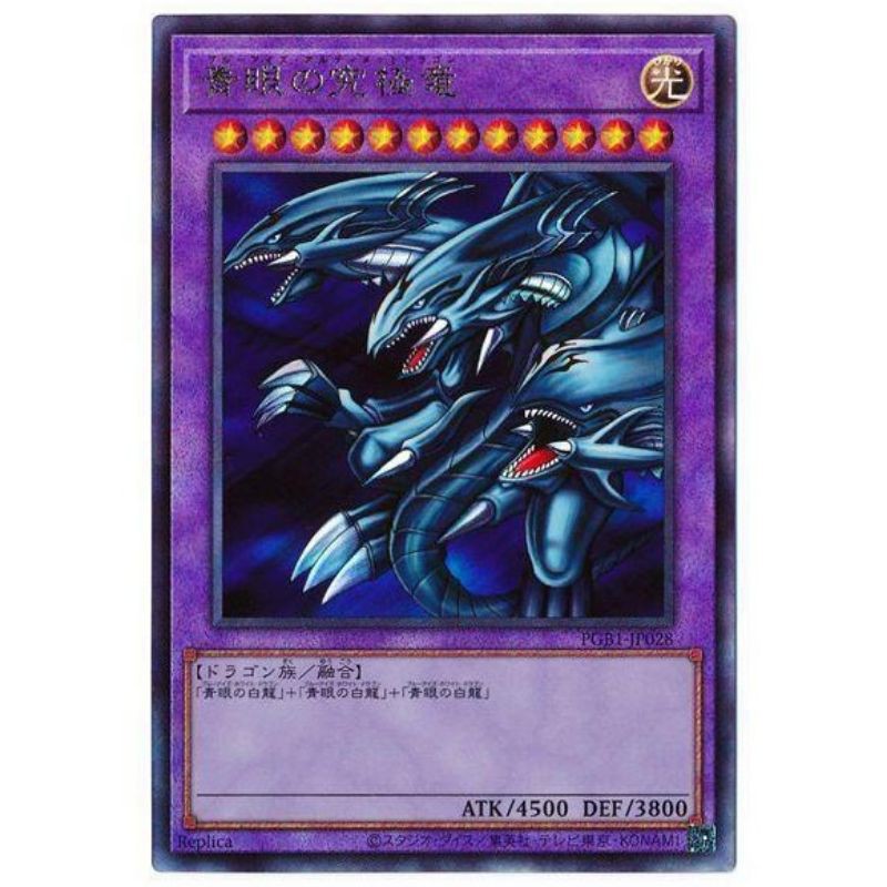 遊戲王 PGB1-JP028 青眼究極龍 凸版 浮雕
