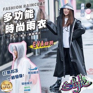 ♕京軒科技♕多功能時尚雨衣《加長帽沿 多種穿法 可背背包》EVA材質 環保雨衣 連身雨衣 時尚雨衣 雨衣 雨具