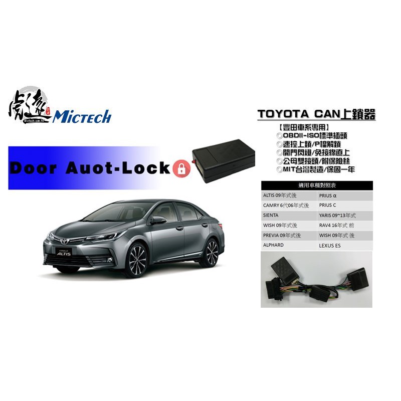 新店【阿勇的店】ALTIS PREVIA YARIS CAMRY WISH PRUIS SIENTA RAV4 速控上鎖