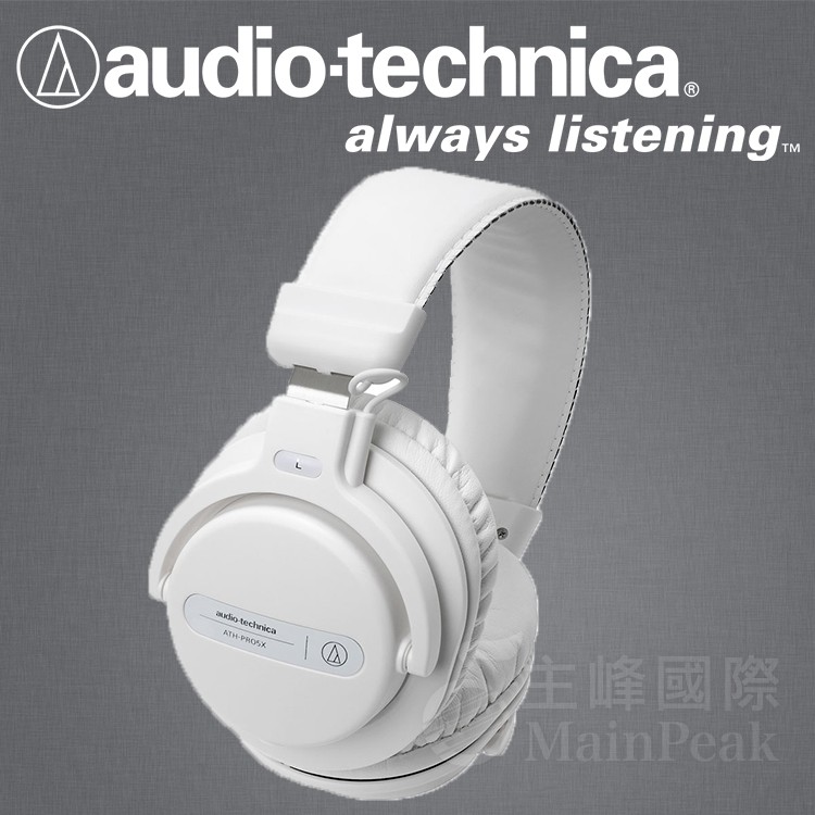 【原廠保固一年】鐵三角 PRO5X ATH-PRO5X PRO5 耳罩耳機 耳罩式耳機 DJ專業型 監聽耳機 白色