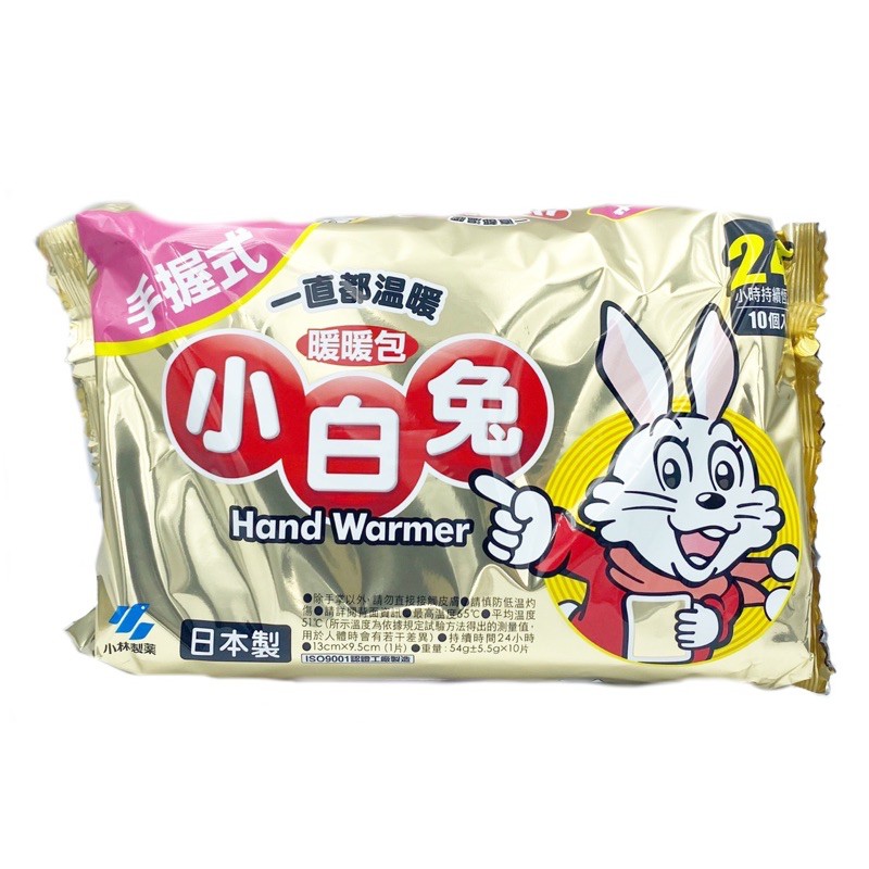 【日本製】小白兔手握式暖暖包10入 24小時持續溫度