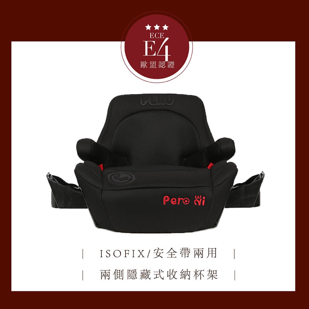 【PERO】NI ISOFIX增高墊｜經典黑｜台灣設計｜兒童汽座｜成長型安全座椅｜汽車增高墊｜車用增高墊｜兒童增高墊