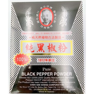▼老公仔標▲ 純黑胡椒粉 黑椒鹽粉 黑胡椒粉 100%黑胡椒 老公仔標 老公仔【純素】 600g