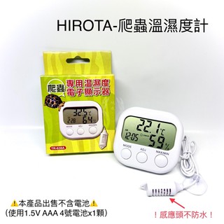 爬蟲溫濕度計 宣龍 HIROTA 溫度 濕度 兩棲 電子顯示器 孵化室 爬蟲箱 飼養箱 溫度計 溼度計 兩棲 蜥蜴 烏龜