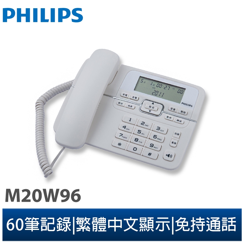 【Philips 飛利浦】來電顯示有線電話-M20