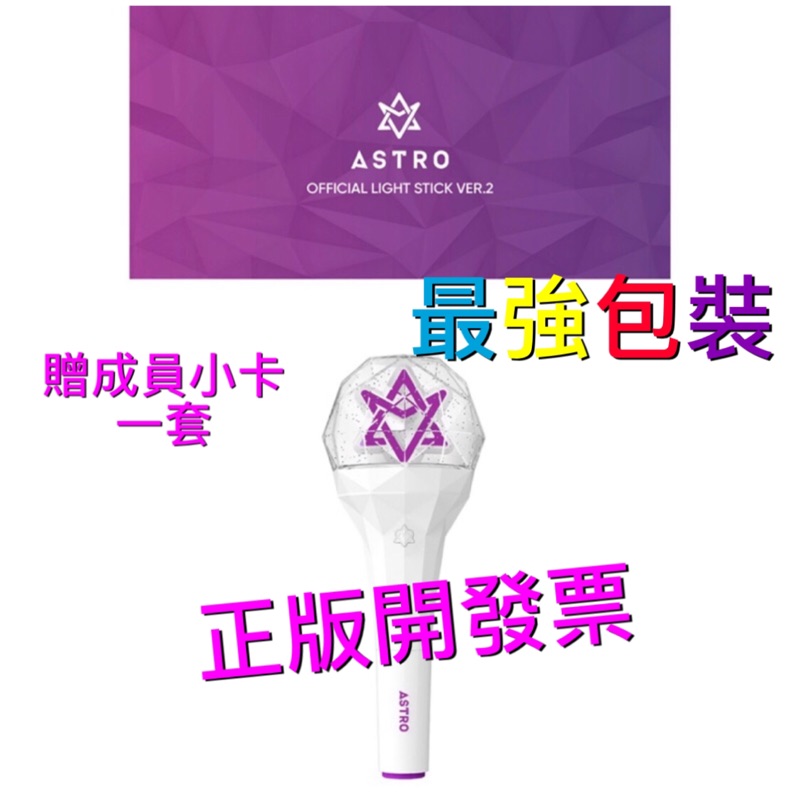 韓居🇰🇷二代 astro OFFICIAL LIGHT STICK 手燈 官方手燈 官方應援手燈 正版手燈