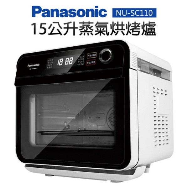 {免運｝Panasonic 國際牌 15L蒸氣烘烤爐 NU-SC110