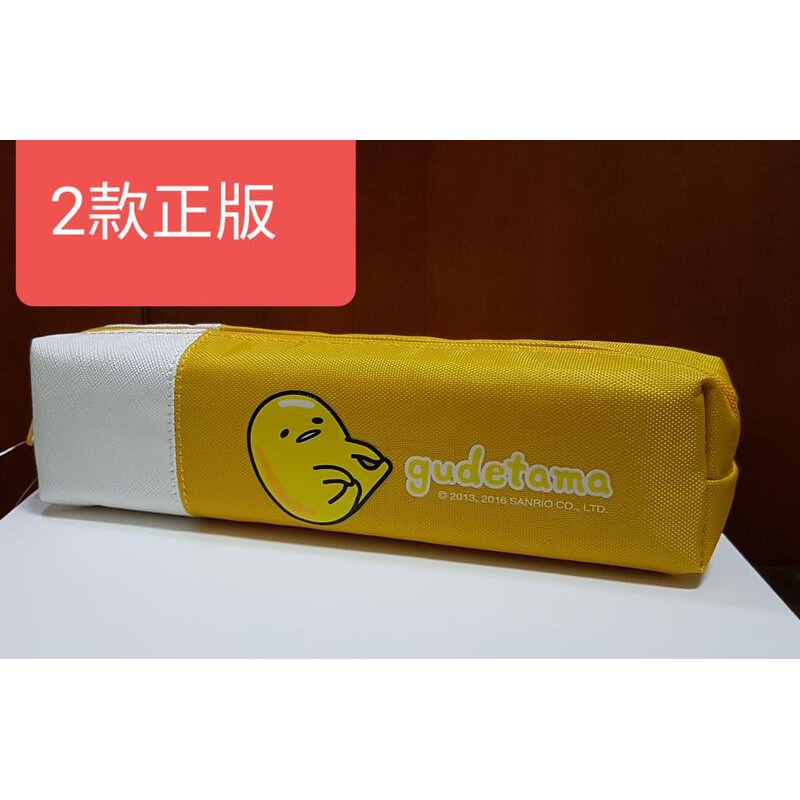 正版全新現貨蛋黃哥 小雙色筆袋長細版筆袋攜帶更方便了 搖啊搖化妝包萬用收納包發票包實用禮物
