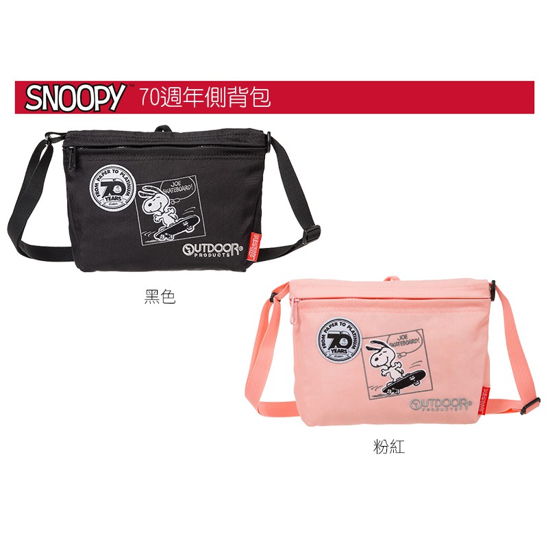 Outdoor X Snoopy 側背包peanuts 史努比70週年聯名款斜跨包odp19c04 得意時袋 蝦皮購物