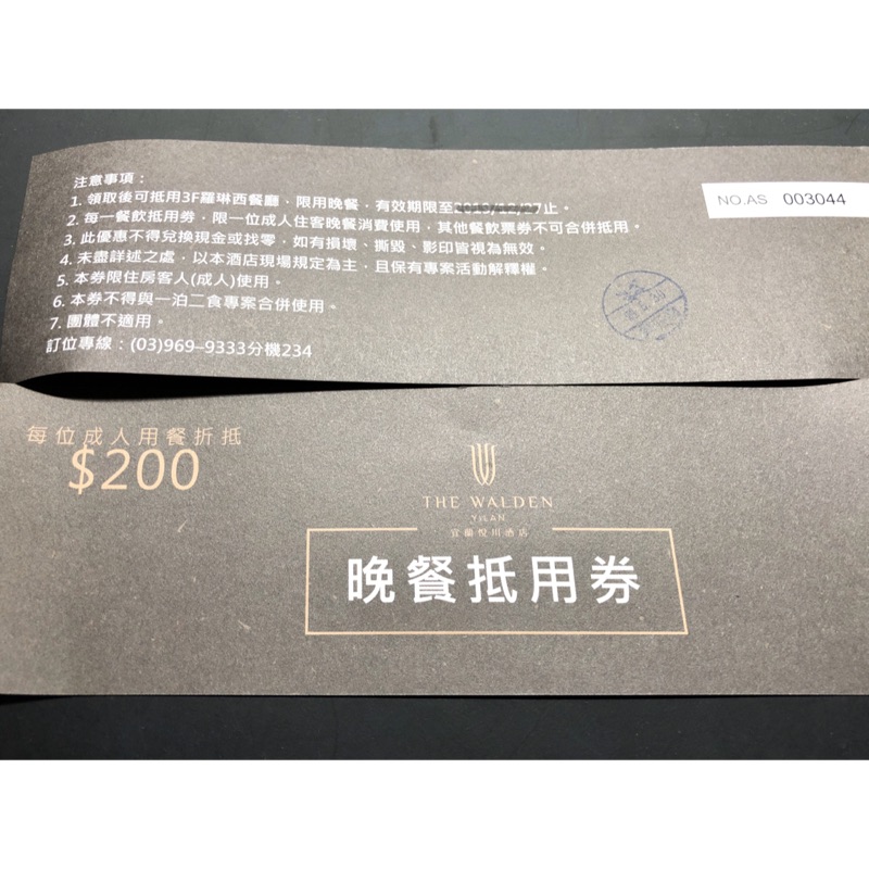 宜蘭悅川酒店 羅琳西餐廳 晚餐200元抵用券 自助餐餐券buffet 贈送小火車體驗券