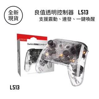 良值無線PRO喚醒透明控制器 -L513 支援 NS NS2 主機【NeoGamer】全新現貨