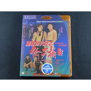[藍光先生] 至尊三十六計之偷天換日 BD / DVD The Perfect Exchange