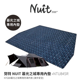 努特NUIT NTU84SR NTG84 暮光之城 漫步星空帳篷專用內墊 野餐墊 防潮地墊 帳篷內地墊 露營 睡墊 N