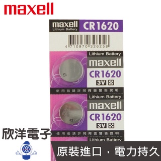 maxell 鈕扣電池 3V / CR1620 水銀電池 (原廠日本公司貨)