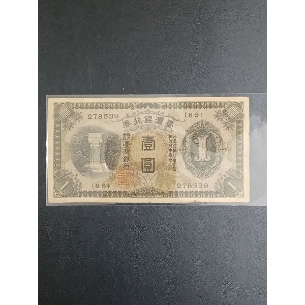 大日本帝國台灣銀行券1元