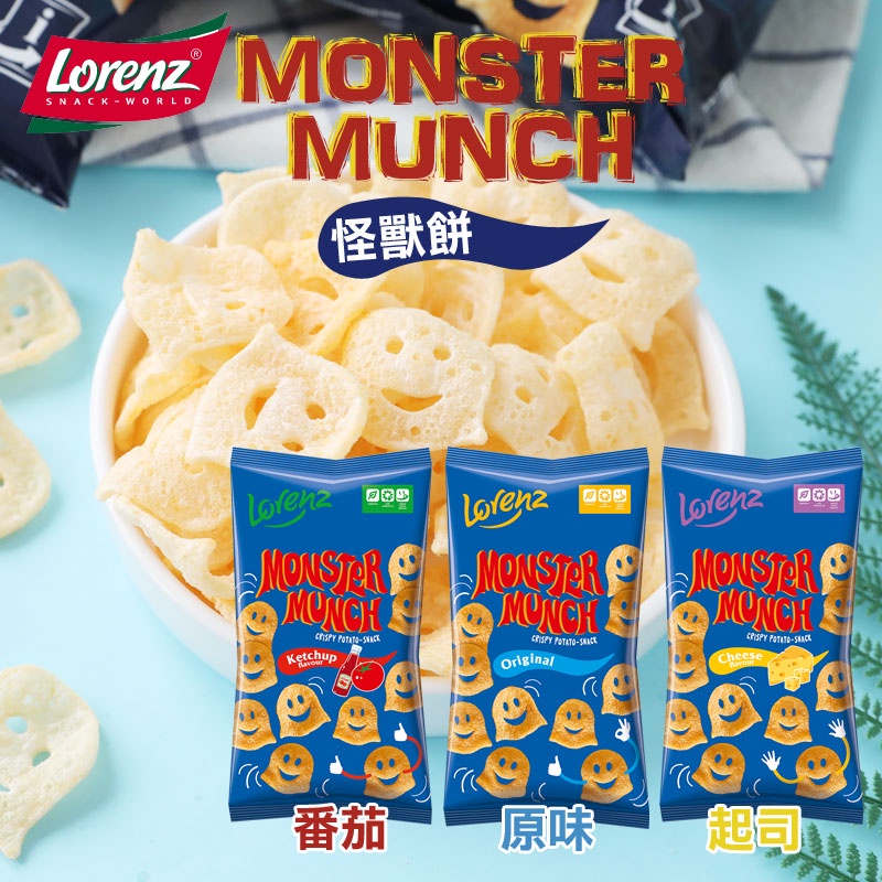 德國 Lorenz 多倫斯 Monster 怪獸餅 75g 怪物餅乾 幽靈造型脆餅 餅乾 洋芋脆餅 多倫斯怪獸