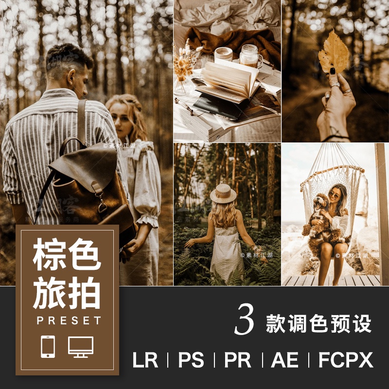 【Lightroom調色風格檔】棕色旅拍膠片lightroom預設fcpx ps acr camera raw調色lr