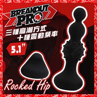 ♥淘情趣♥ 特價 Rocked Hip 10段變頻刺激遙控後庭震動器-三種紋路（情趣用品 後庭 肛塞 前列腺）