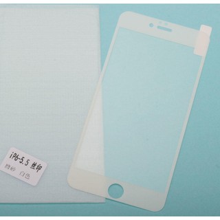霧面滿版全覆蓋鋼化玻璃膜 iphone 6/ 6s iphone 6+ / 6s+ 絲印磨砂保護貼