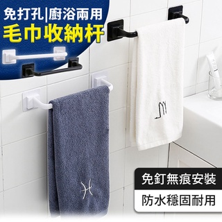免打孔廚浴毛巾收納杆/現貨 毛巾桿 黏貼式 收納架 置物架