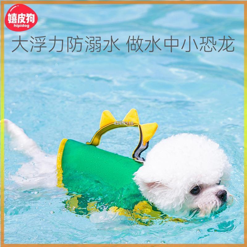 可愛恐龍造型狗狗救生衣夏季游泳衣寵物中小型犬玩水專用浮力衣服 寵物服飾 寵物衣服