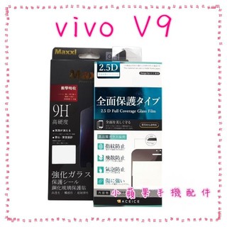 vivo V9 (6.3吋) 黑色 ACEICE 滿版鋼化玻璃保護貼