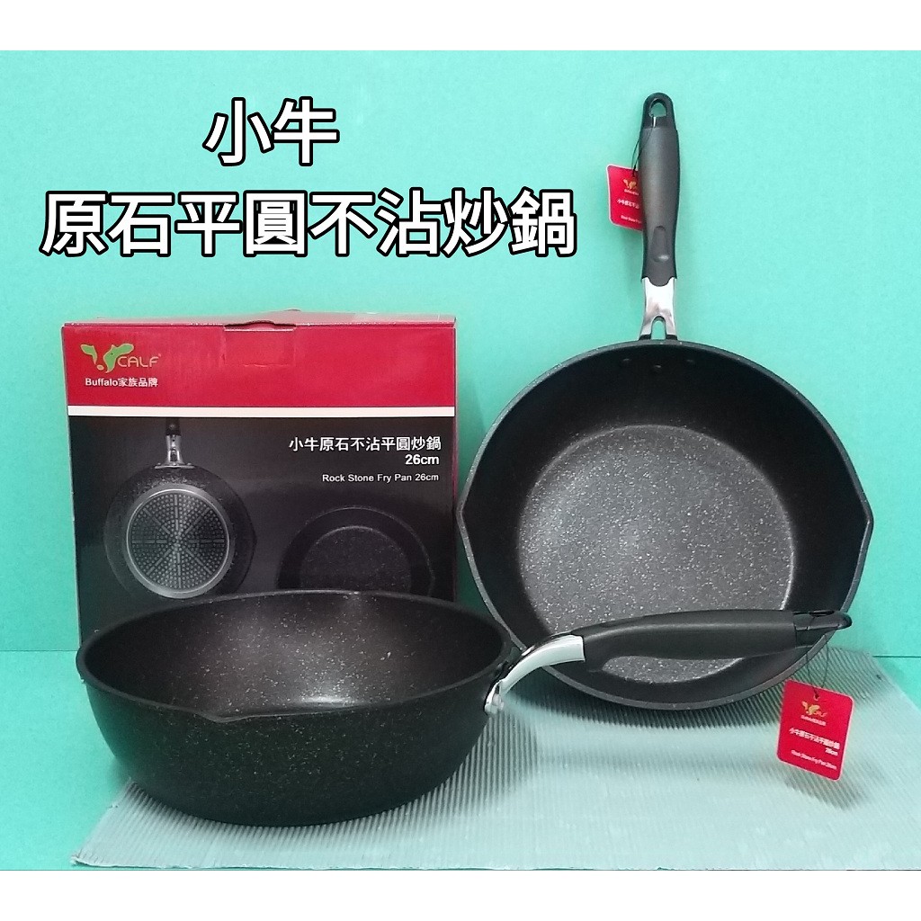 生活好物購韓國製buffalo 牛頭牌calf 小牛原石平圓不沾炒鍋無毒不沾鍋平底鍋小炒鍋平煎鍋原石鍋 蝦皮購物