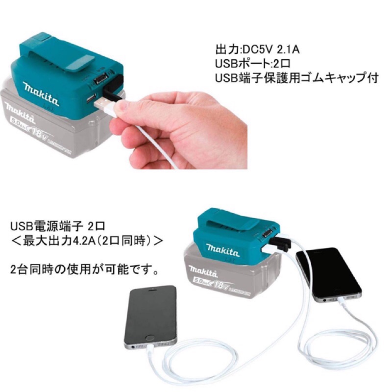 Jsl Makita 牧田adp05 Adp06 Adp08 Usb轉接器usb搭載器行動電源 蝦皮購物