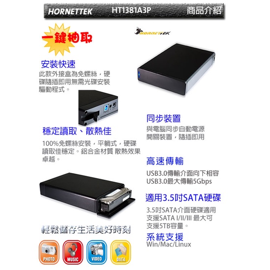 HornetTek HT-1381-A USB3 3.5" 單槽外接盒(全新現貨)