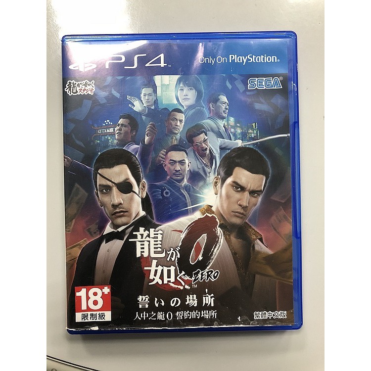 PS4-人中之龍0：繁體中文版