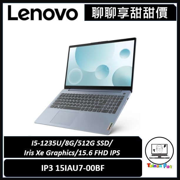 聊聊詢問享甜甜價｜聯想IdeaPad Slim 3i｜15IAU7｜15.6吋 i5 筆電 迷霧藍｜台南市東區實體門市