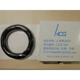 <repairhcg>HCG和成SUPETLET超級馬桶安裝用油泥(附套管)!!