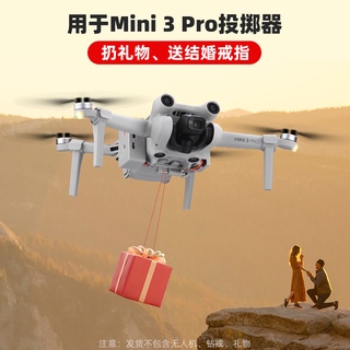 適用於 DJI Mini 3 PRO投擲器 空投器 拋物器 婚禮投擲拋投掛載