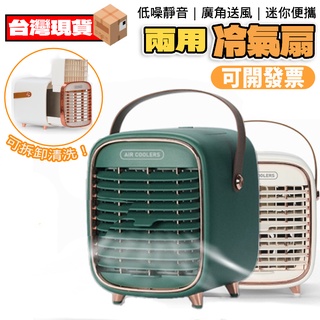 【現貨+發票】水冷扇 冷氣扇 桌面風扇 電風扇 無線車載製冷三檔風力小風扇隨身usb小型可充電靜音