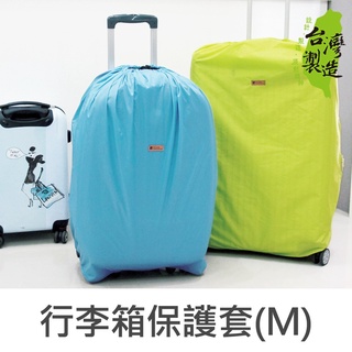 台灣製 珠友 SN-20031 行李箱套/保護套/防塵套(M)-Unicite 好好逛文具小舖
