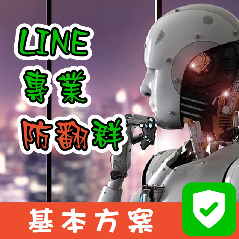 Line 群組機器人的價格推薦 21年9月 比價比個夠biggo