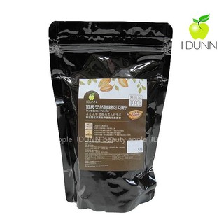 法國米歇爾100%頂級天然無糖純可可粉 可烘焙 做麵包 可沖泡 IDUNN